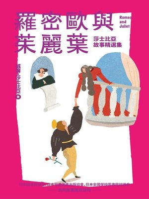 cover image of 我的第一套世界文學10